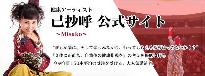 健康アーティスト己抄呼 公式サイト