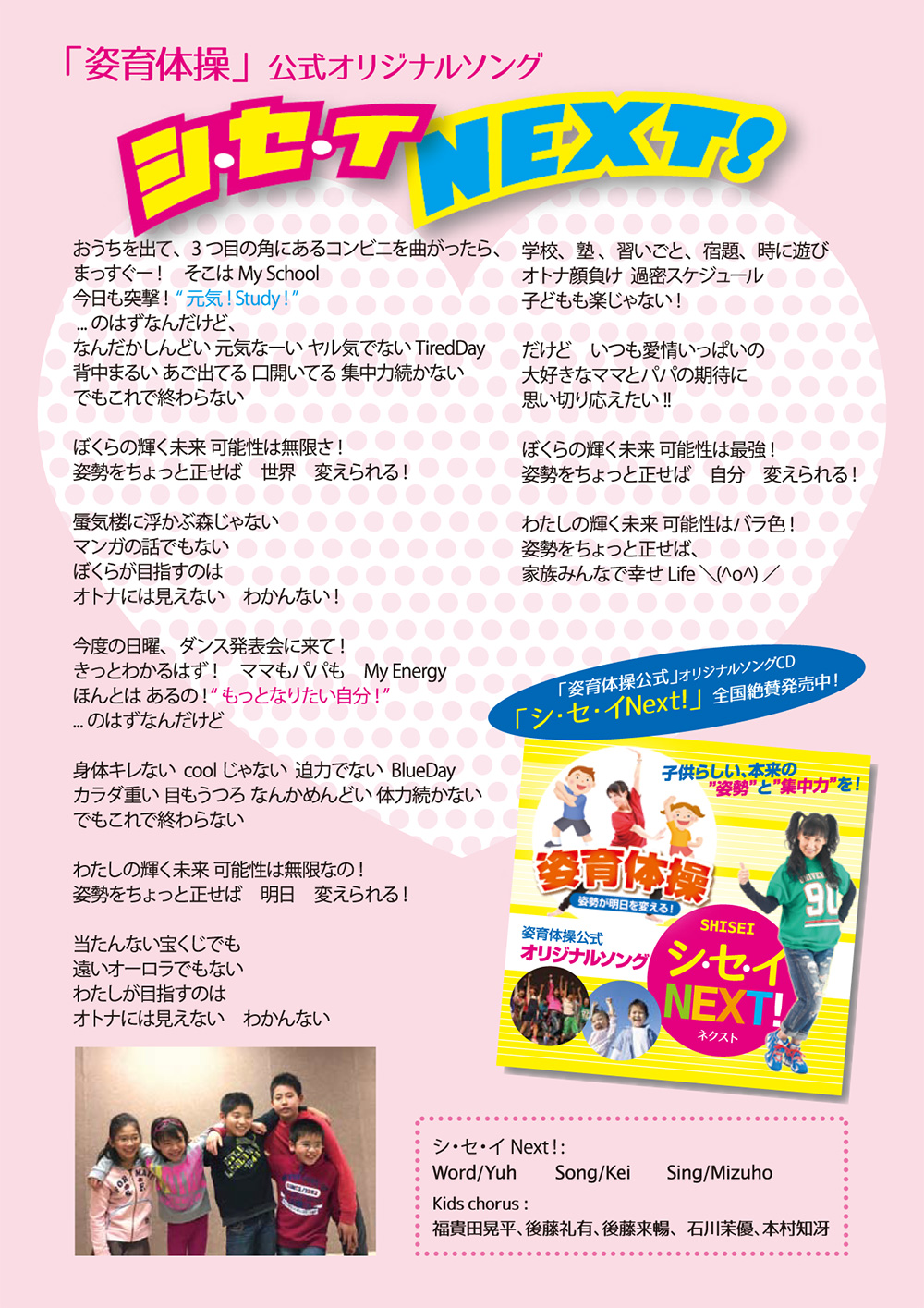 姿育体操メインソング シ・セ・イ Next!